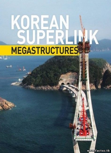 Суперсооружения: Кореская супермагистраль.National Geographic смотреть онлайн