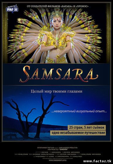 Документальный фильм: Самсара смотреть онлайн в хорошем качестве